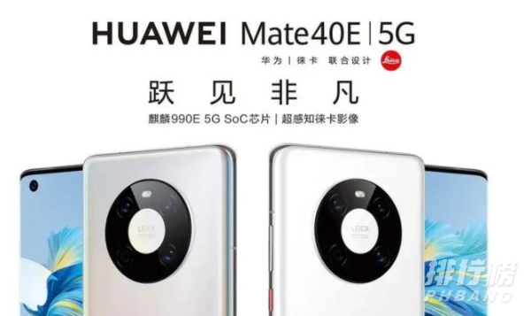 华为mate40e怎么样_华为mate40e值得入手吗