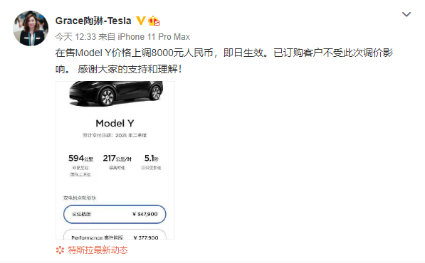 特斯拉Model Y价格上调