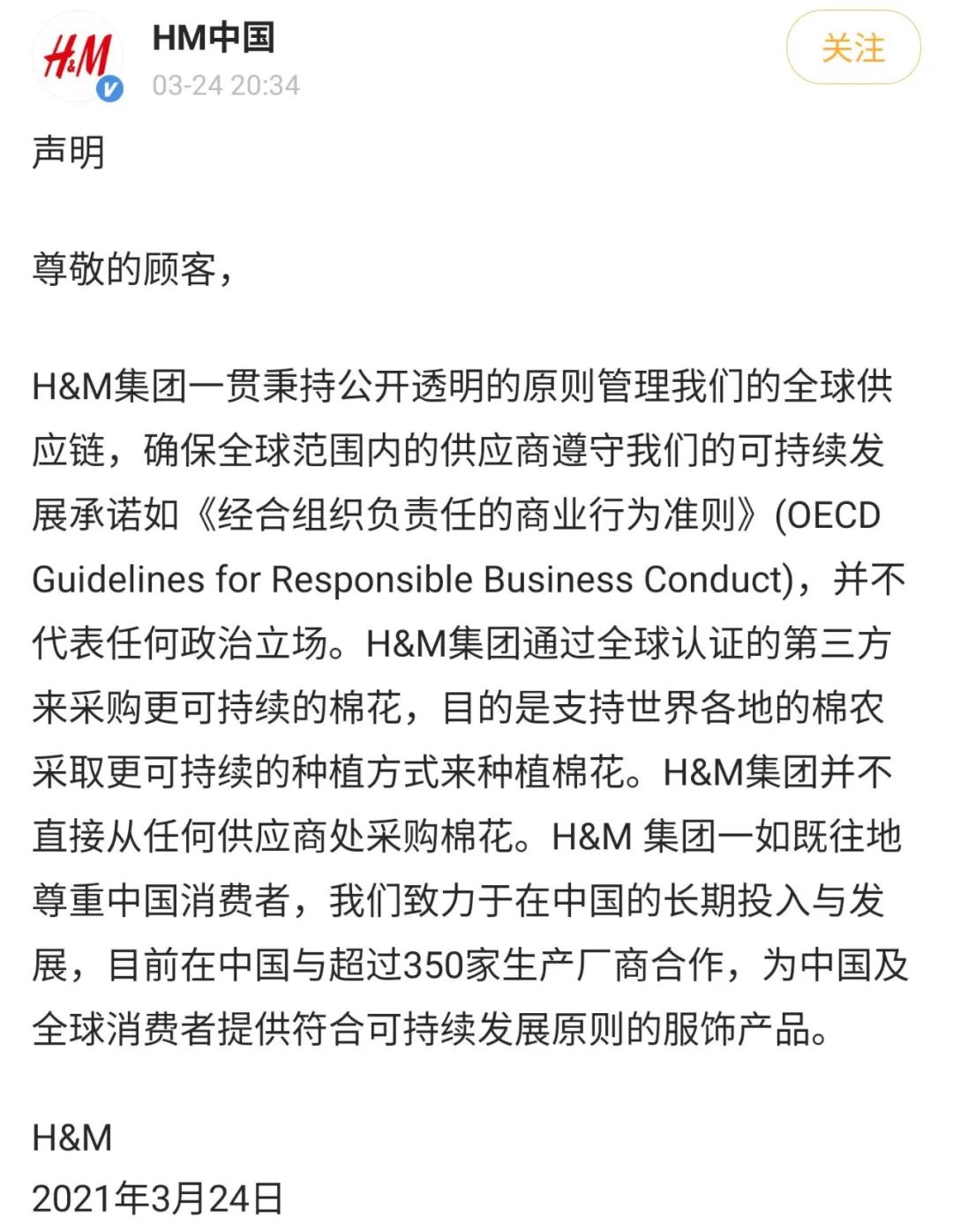 H&M迷惑回应遭狠批！各大电商纷纷下架！连地图都搜不到了