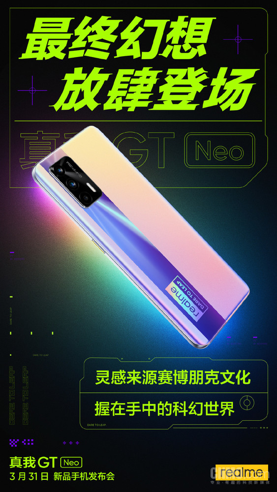 realme GT Neo最终幻想配色