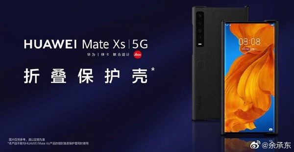 华为Mate Xs折叠保护壳