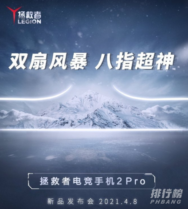 拯救者电竞手机2Pro什么时候发布_拯救者电竞手机2Pro发布时间