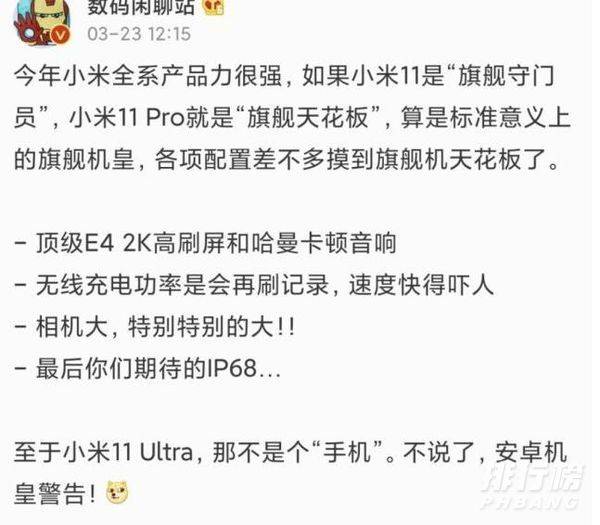 小米11pro和小米11ultra价格_价格差多少