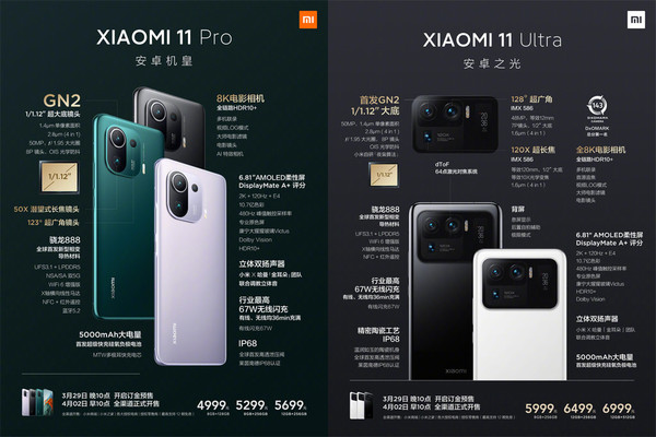 小米11 Pro/Ultra发布