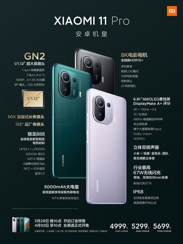 小米11 Pro