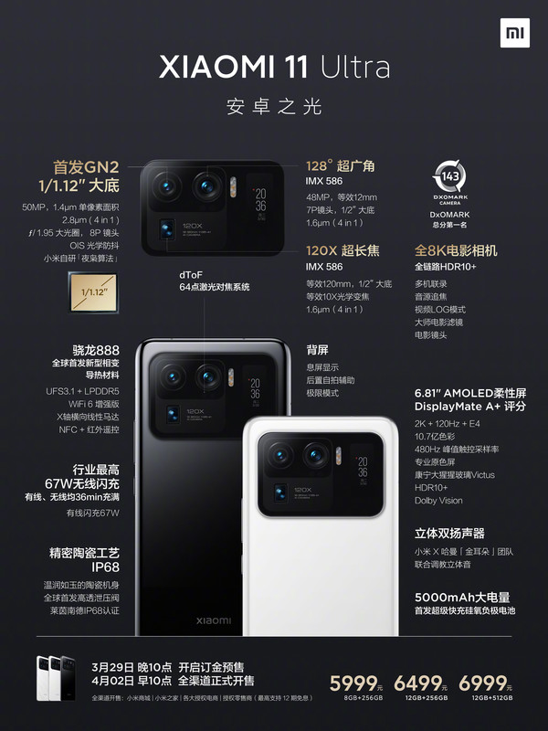 小米11 Ultra