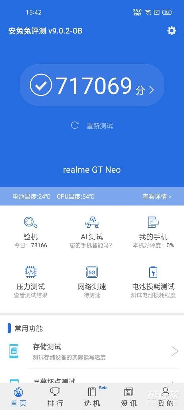 真我gtneo评测_realme真我gtneo全面评测