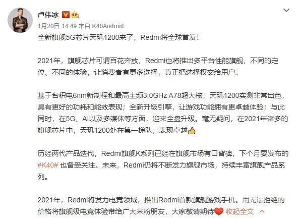 Redmi游戏手机将搭载天玑1200芯片