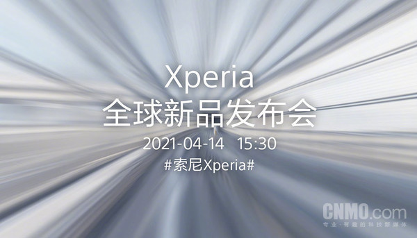 索尼Xperia全球新品发布会官宣