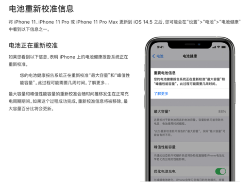 iOS 14.5可重新校准iPhone电池