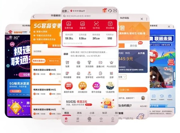 中国联通App界面