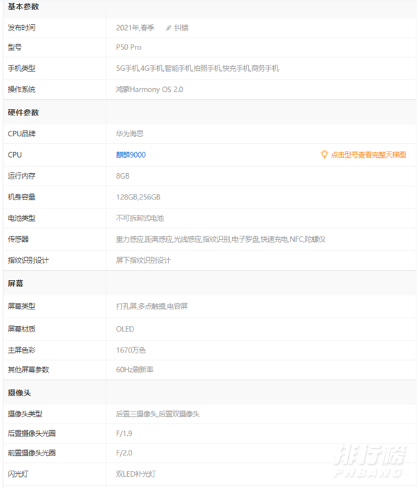 华为p50pro手机参数_华为p50pro配置及参数