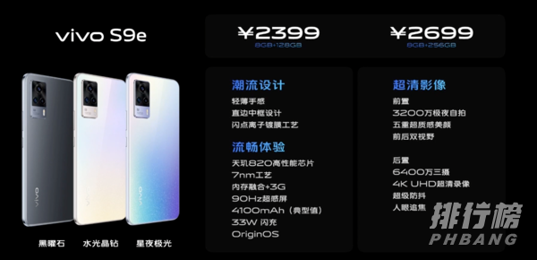 小米11青春版和vivos9e哪个值得买_参数对比