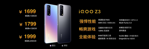 iQOO Z3全平台上市