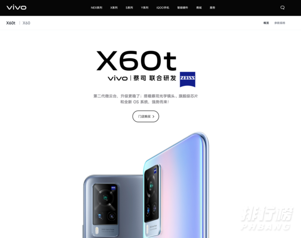 vivox60t和vivox60pro+区别对比_哪款更值得入手