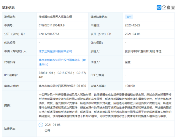 美团公开无人驾驶车辆相关专利