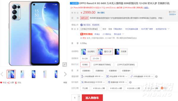 oppo reno5 k 5g手机多少钱_手机参数配置