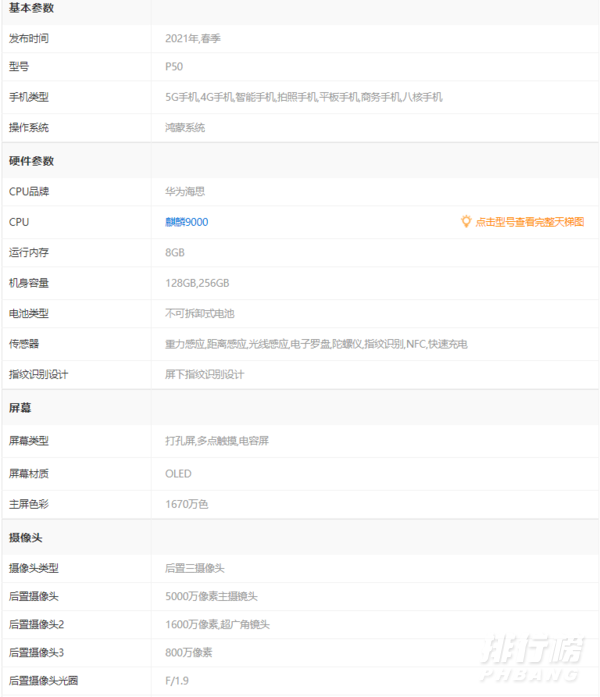 华为p50手机最新消息_华为p50手机最新参数
