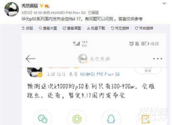 华为p50pro发布时间_华为p50pro什么时候发布