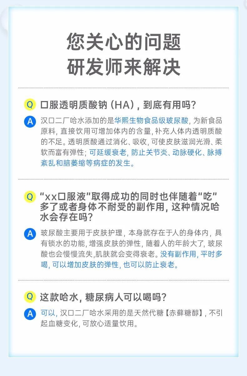 喝玻尿酸美容？华熙生物、汉口二厂饮用水宣传功效或涉嫌违法