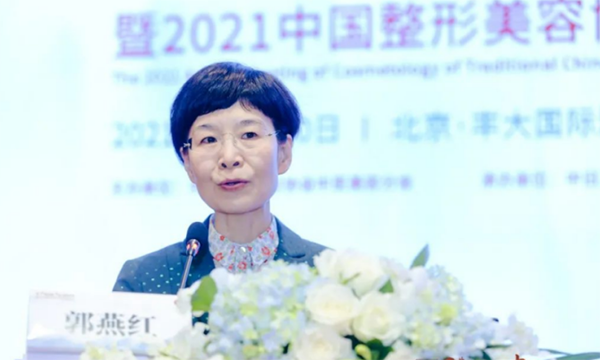 第六届中国中医美容大会暨2021中国整形美容协会中医美容分会年会在京举行