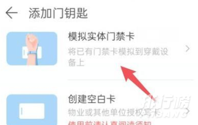华为手环6nfc添加门禁卡_华为手环6nfc门禁卡设置