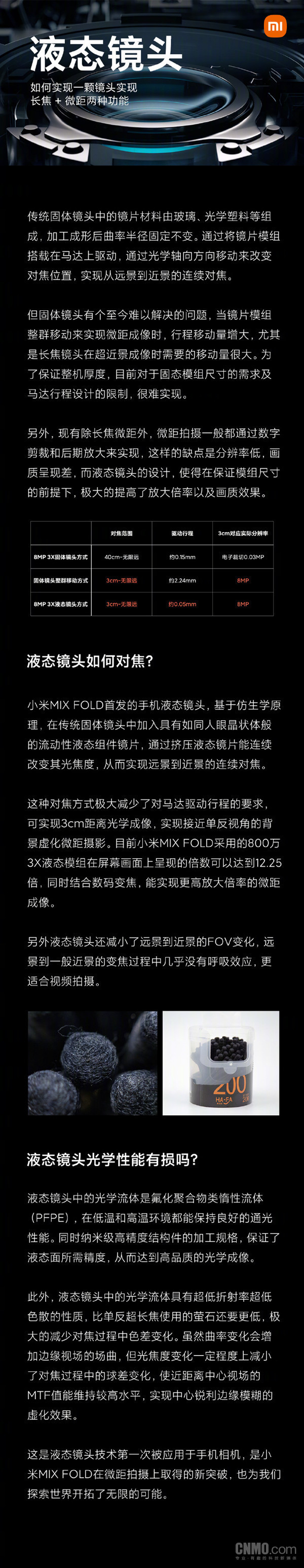 小米MIX FOLD首发液态镜头