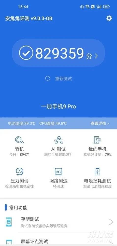 一加9pro是2k屏幕吗_一加9pro是不是2k屏幕