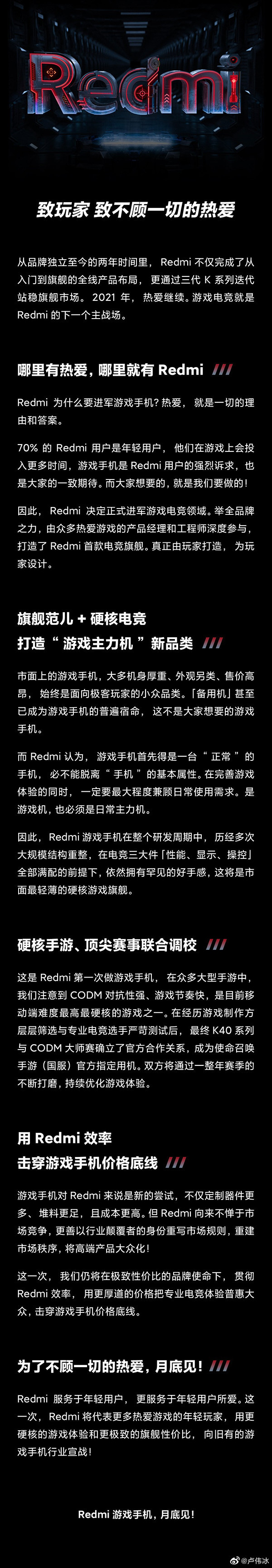 卢伟冰谈红米为什么要进入游戏手机行业