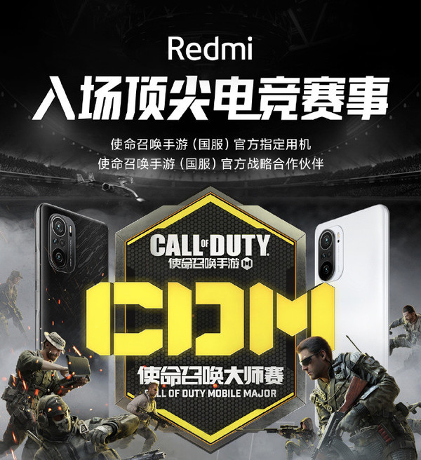 Redmi品牌进军电竞赛事