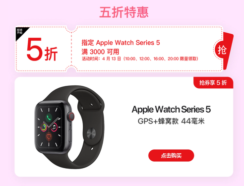 京东Apple Watch五折秒杀（图源来自网络）