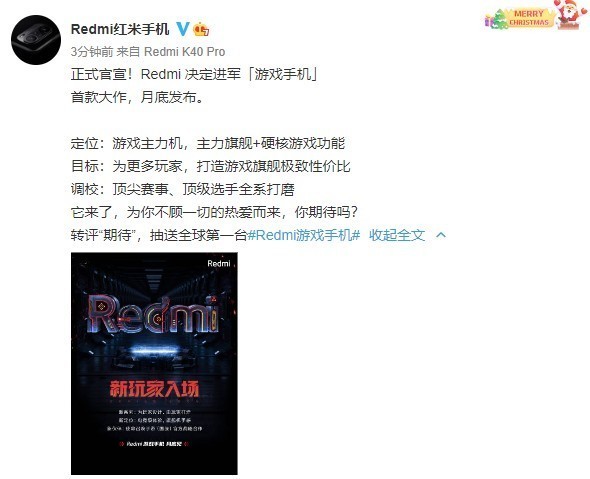 Redmi红米游戏手机正式官宣