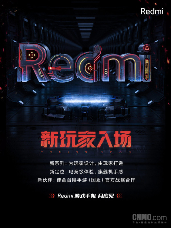 Redmi红米游戏手机正式官宣