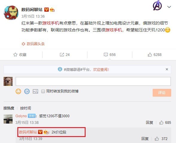 曝Redmi红米游戏手机售价在2000元价位段