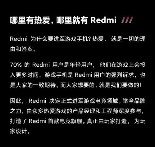 卢伟冰解释Redmi为什么要进入游戏手机战场