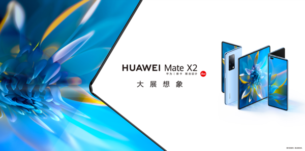 华为Mate X2