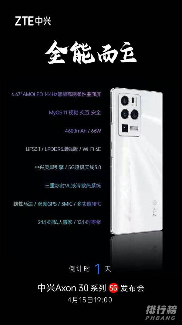 中兴axon30ultra跑分_中兴axon30ultra跑分多少