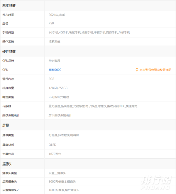 华为p50配置参数表_华为p50参数配置详情