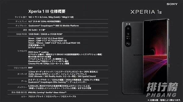 索尼xperia1iii改进了什么_参数配置详细