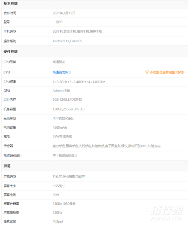 一加9R国行版配置_参数配置详情
