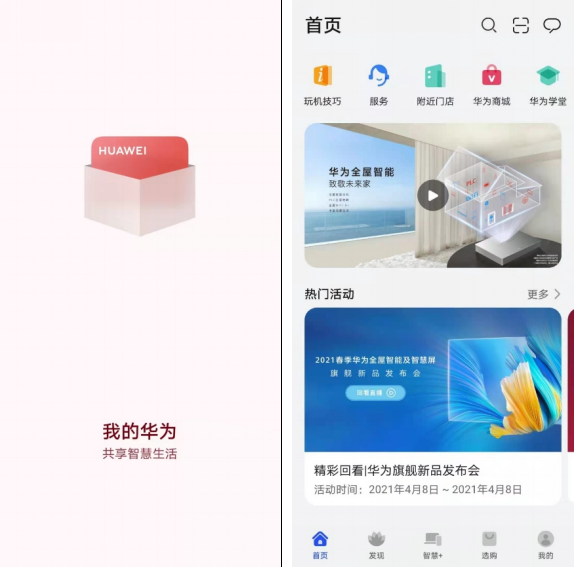 “我的华为”APP正式上线