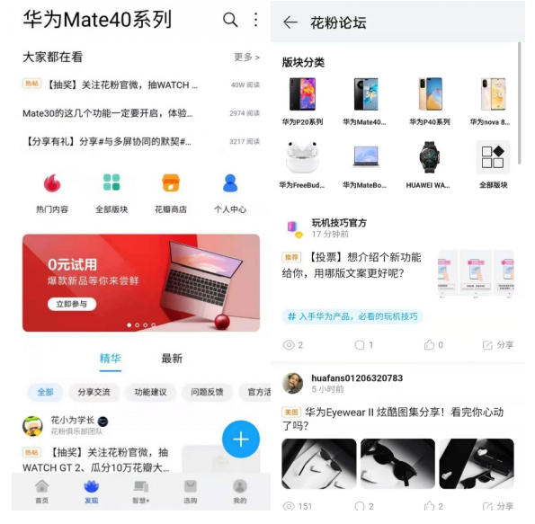 “我的华为”APP正式上线