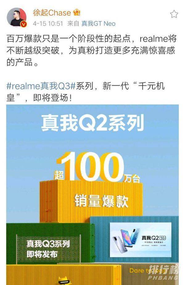 realmeQ3发布_realmeQ3发布时间即将到来