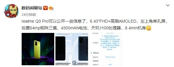 realme真我Q3 Pro配置爆料