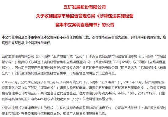 再出重拳反垄断！这次是五矿发展与阿里巴巴合营公司被调查