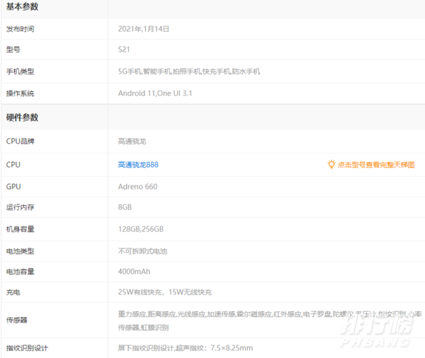 三星s21fe参数配置_三星s21fe手机参数详情