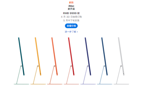 新款iMac国行价格