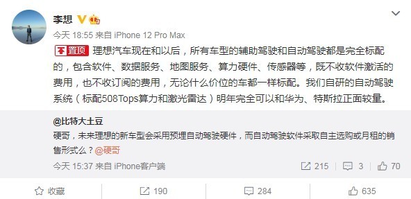 李想：理想的自动驾驶明年可硬刚华为和特斯拉