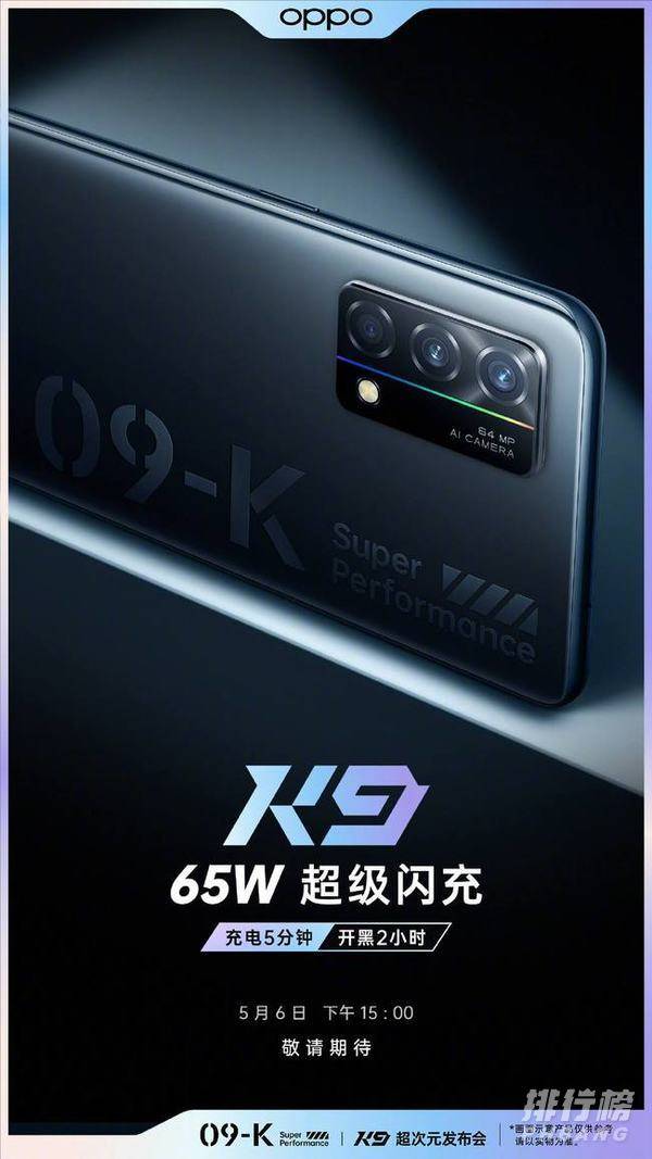 oppok9的参数与价格_oppo手机新品k9参数配置