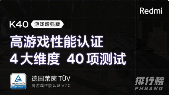 红米k40游戏增强版配置_参数配置详情